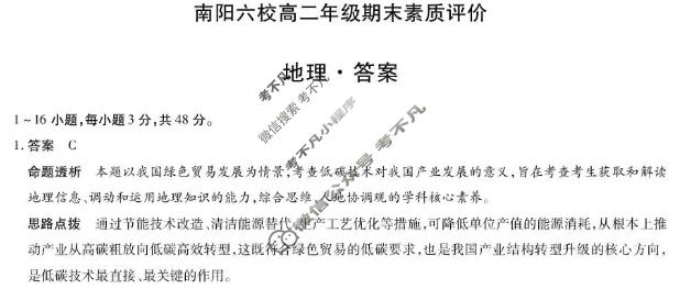 [天一大联考]2025-2026学年(上)南阳六校高二年级期末素质评价地理答案