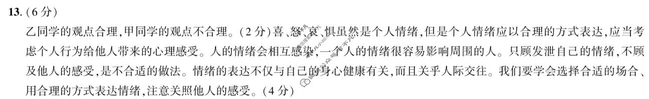 [2026年名校之约]中考导向总复习模拟样卷(二)2道德与法治答案