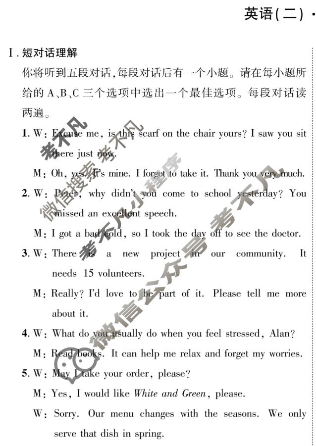 [2026年名校之约]中考导向总复习模拟样卷(二)2英语答案