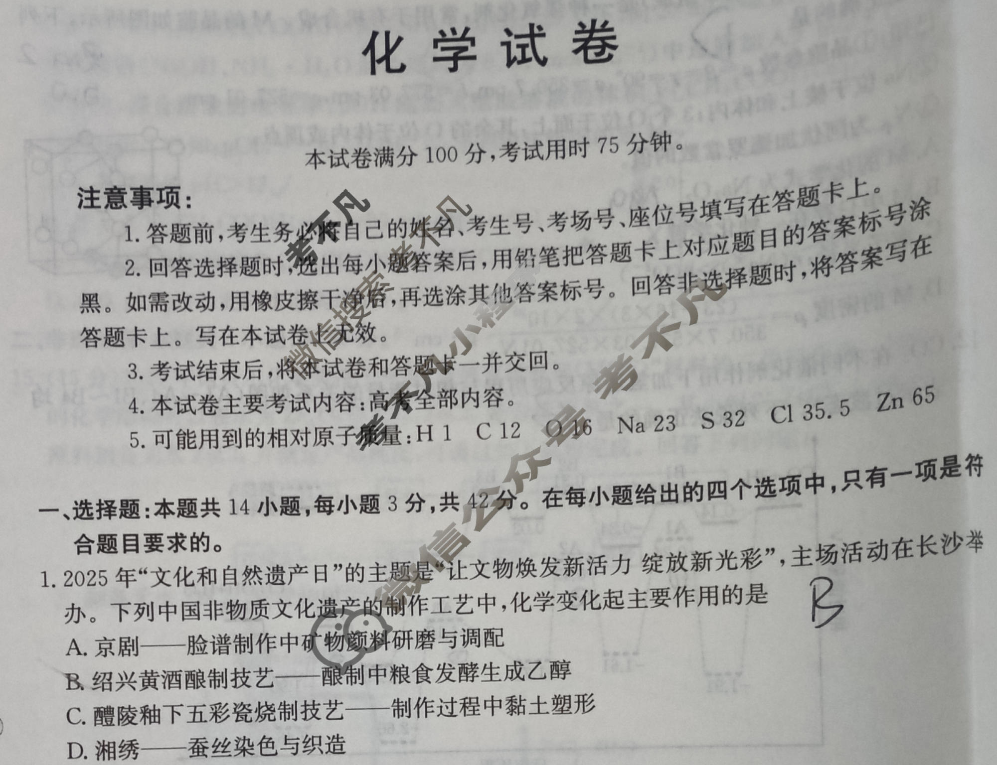 郴州市2026届高三第二次教学质量监测(郴州二模)化学试题