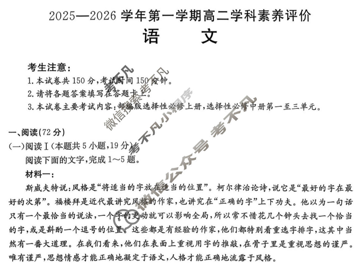 遵义市金太阳2025-2026学年第一学期高二学科素养评价(1.27)语文试题