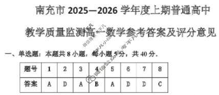 南充市2025-2026学年上期高中一年级学业质量监测(1.23)数学答案