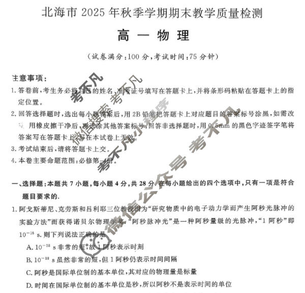 北海市2025年秋季学期期末教学质量检测高一(1月)物理试题