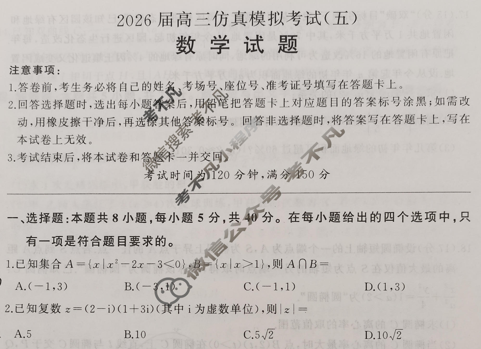 [百师联盟]2026届高三仿真模拟考试(五)5数学(百B)试题