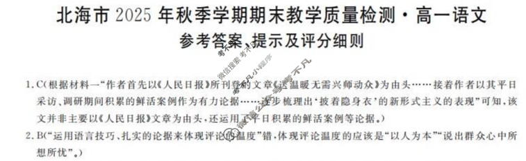 北海市2025年秋季学期期末教学质量检测高一(1月)语文答案
