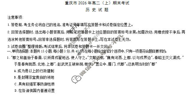 重庆康德2025年秋高二(上)期末联合检测试卷历史试题