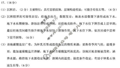 贵阳市普通中学2025-2026学年度高二第一学期期末监测(1月)地理答案