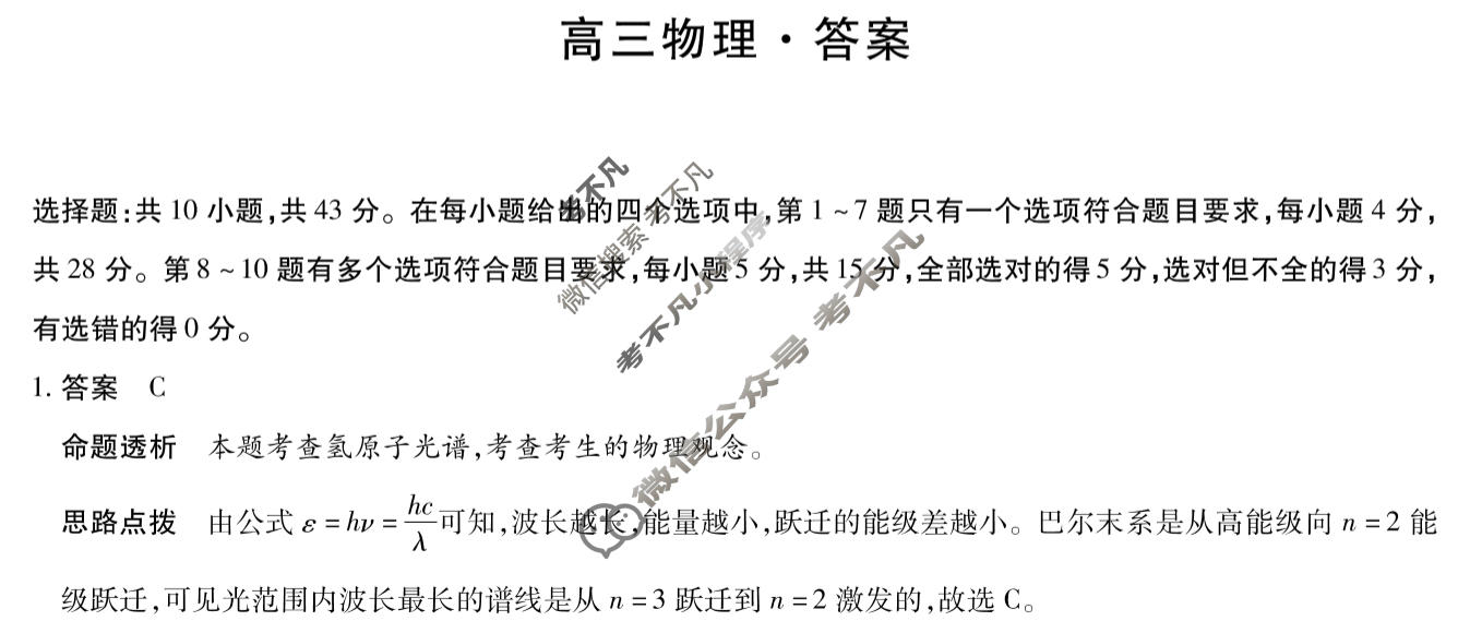 [天一大联考]湖南省2025-2026学年高三1月联考(HUN202601)物理答案