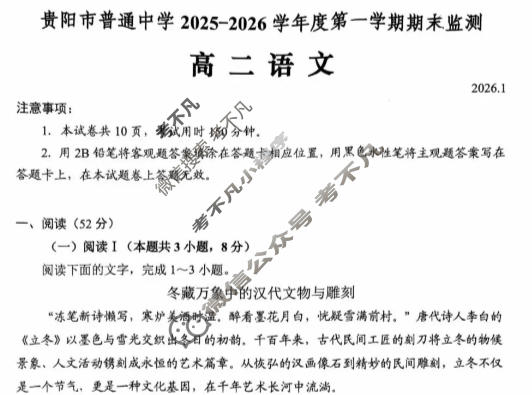 贵阳市普通中学2025-2026学年度高二第一学期期末监测(1月)语文试题
