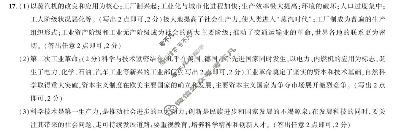 [2026年名校之约]中考导向总复习模拟样卷(七)7历史答案