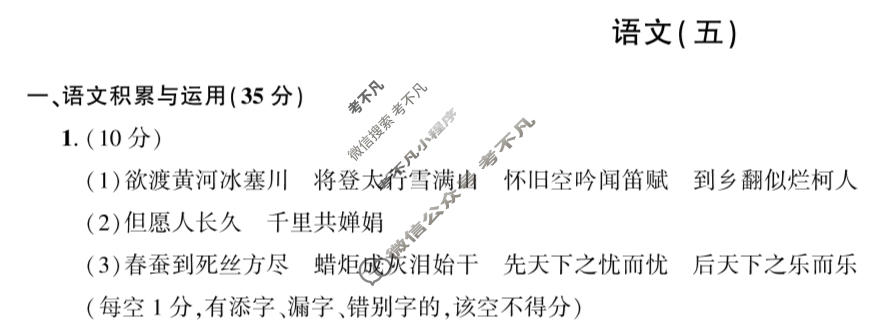 [2026年名校之约]中考导向总复习模拟样卷(五)5语文答案