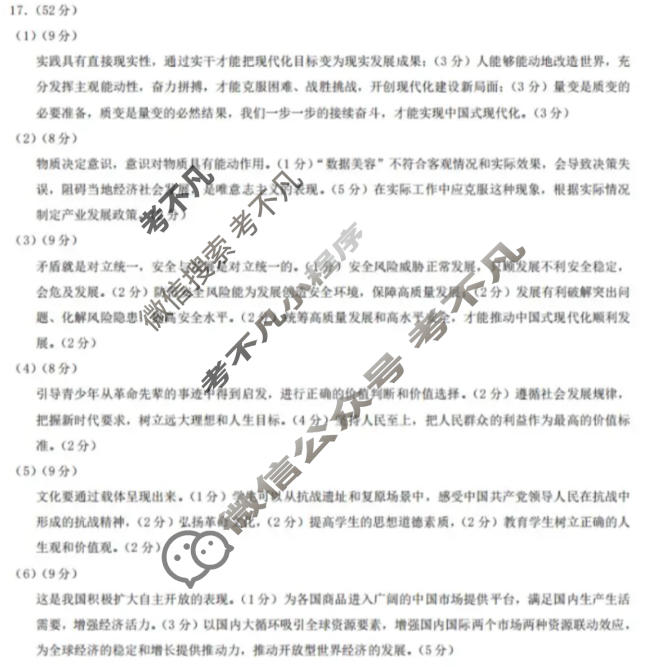 重庆康德2025年秋高二(上)期末联合检测试卷政治答案
