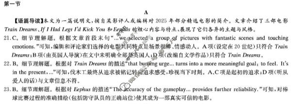 湖南省名校联盟2025-2026学年高二第一学期期末(L)英语答案