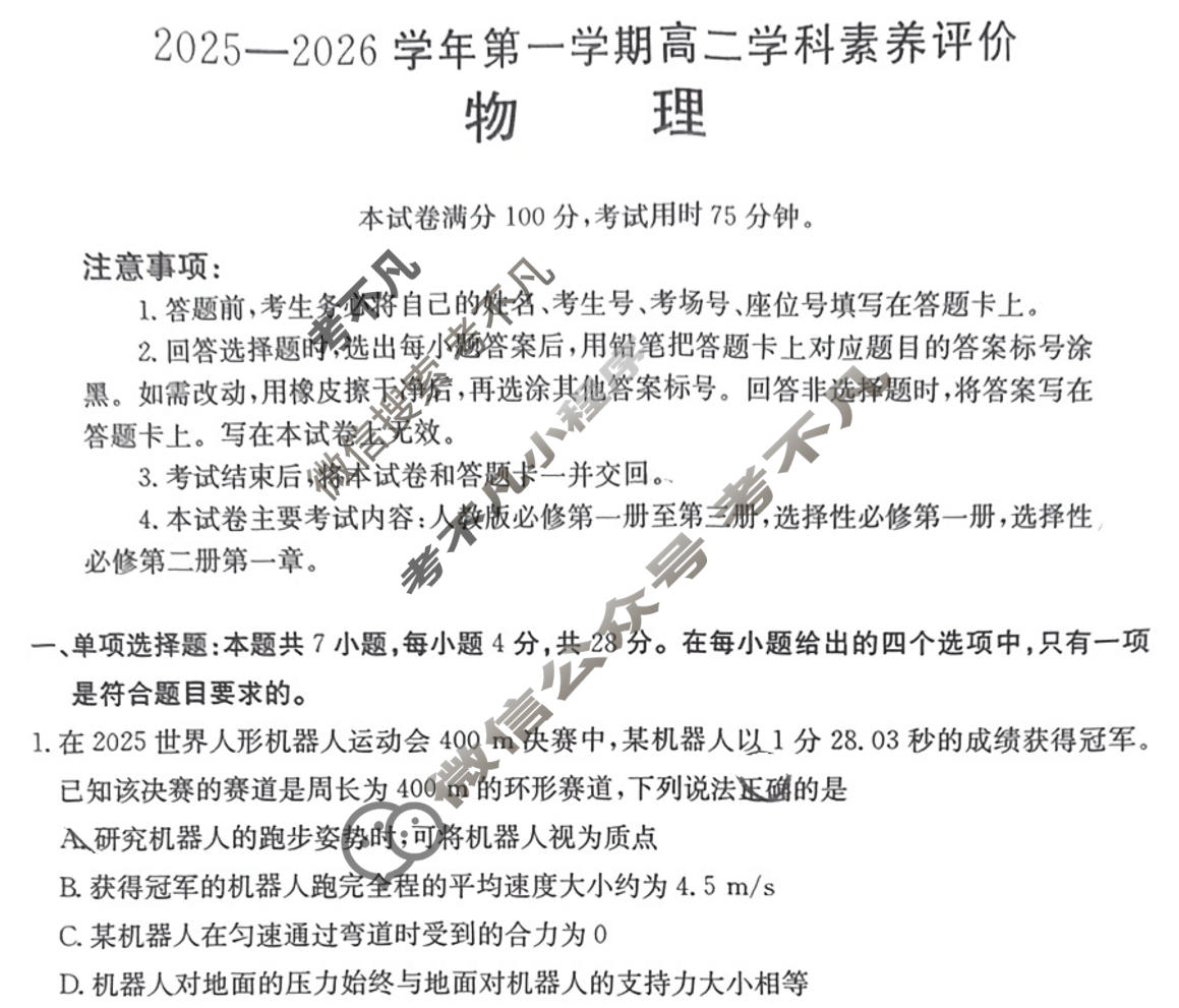 遵义市金太阳2025-2026学年第一学期高二学科素养评价(1.27)物理试题