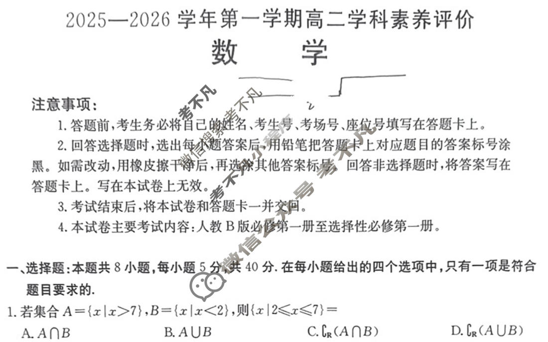 遵义市金太阳2025-2026学年第一学期高二学科素养评价(1.27)数学B2试题