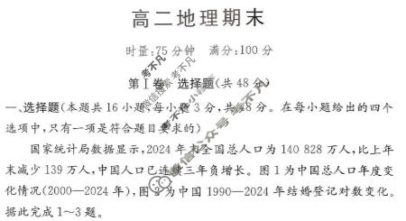 湖南省名校联盟2025-2026学年高二第一学期期末(L)地理试题