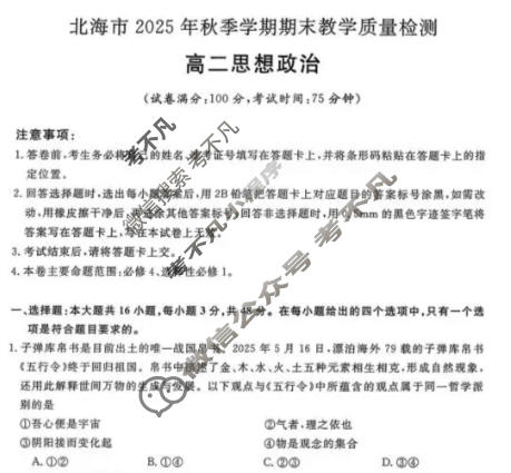 北海市2025年秋季学期期末教学质量检测高二(1月)政治试题