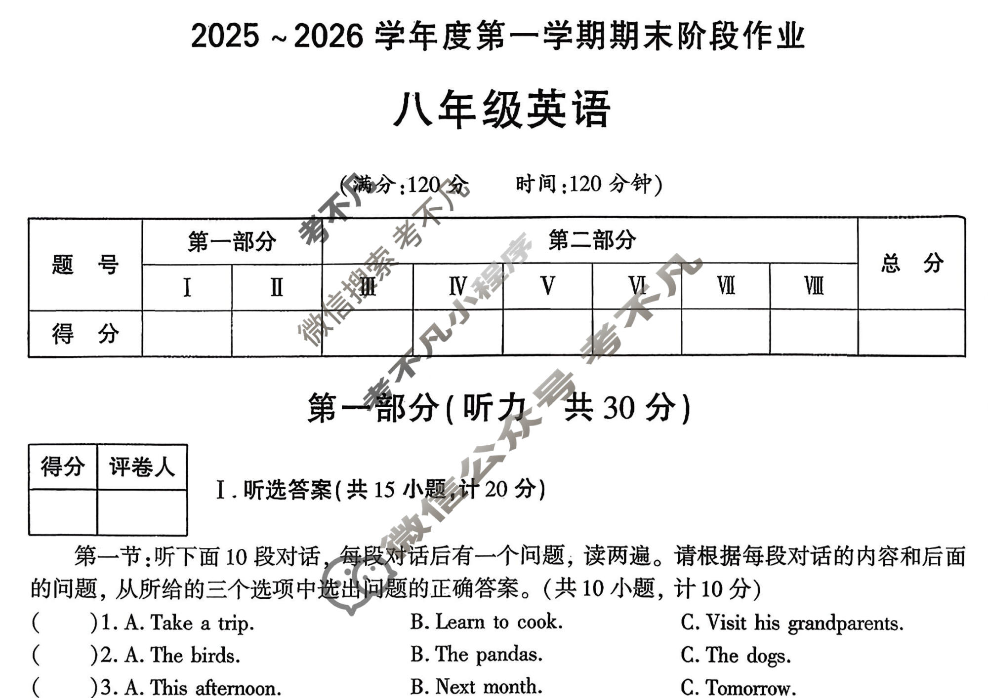 [学林教育]2025~2026学年度第一学期八年级期末阶段作业英语C(上海教育版)试题