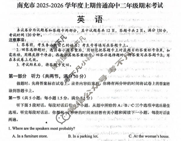 南充市2025-2026学年上期高中二年级学业质量监测(1.23)英语试题