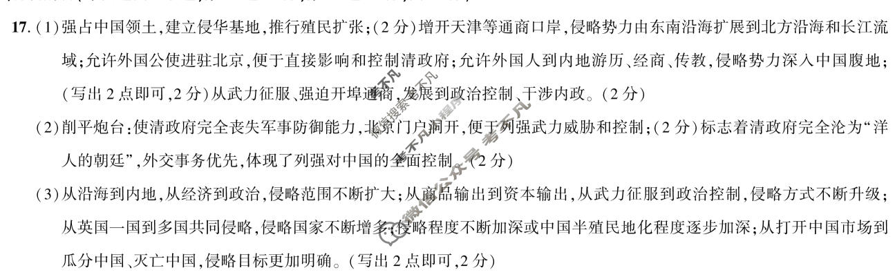 [2026年名校之约]中考导向总复习模拟样卷(八)8历史答案