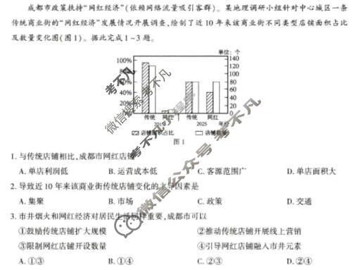 榆林市2026届高三年级检测训练(1月)地理试题
