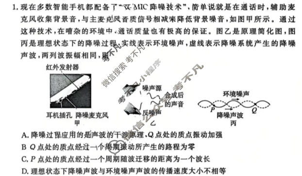 湛江市2026年普通高考测试(一)(1月)物理试题