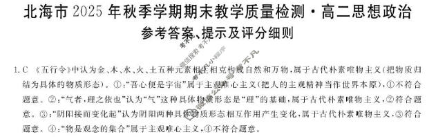 北海市2025年秋季学期期末教学质量检测高二(1月)政治答案