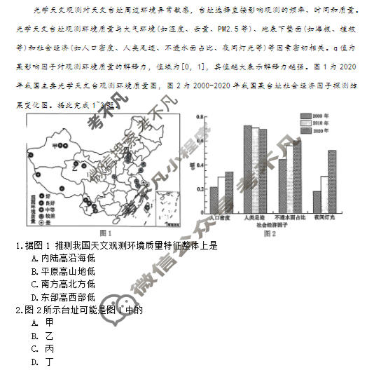 重庆康德2025年秋高二(上)期末联合检测试卷地理试题