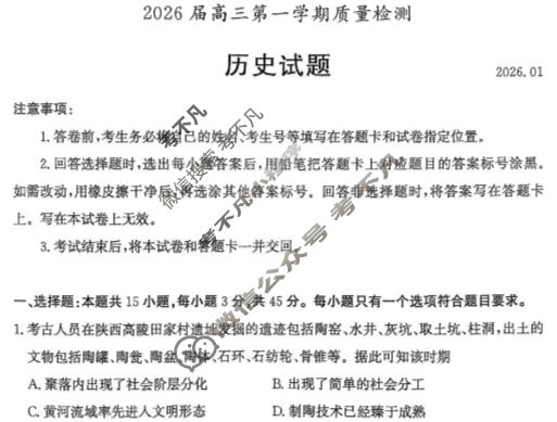 枣庄市2026届高三第一学期质量检测(2026.01)历史试题