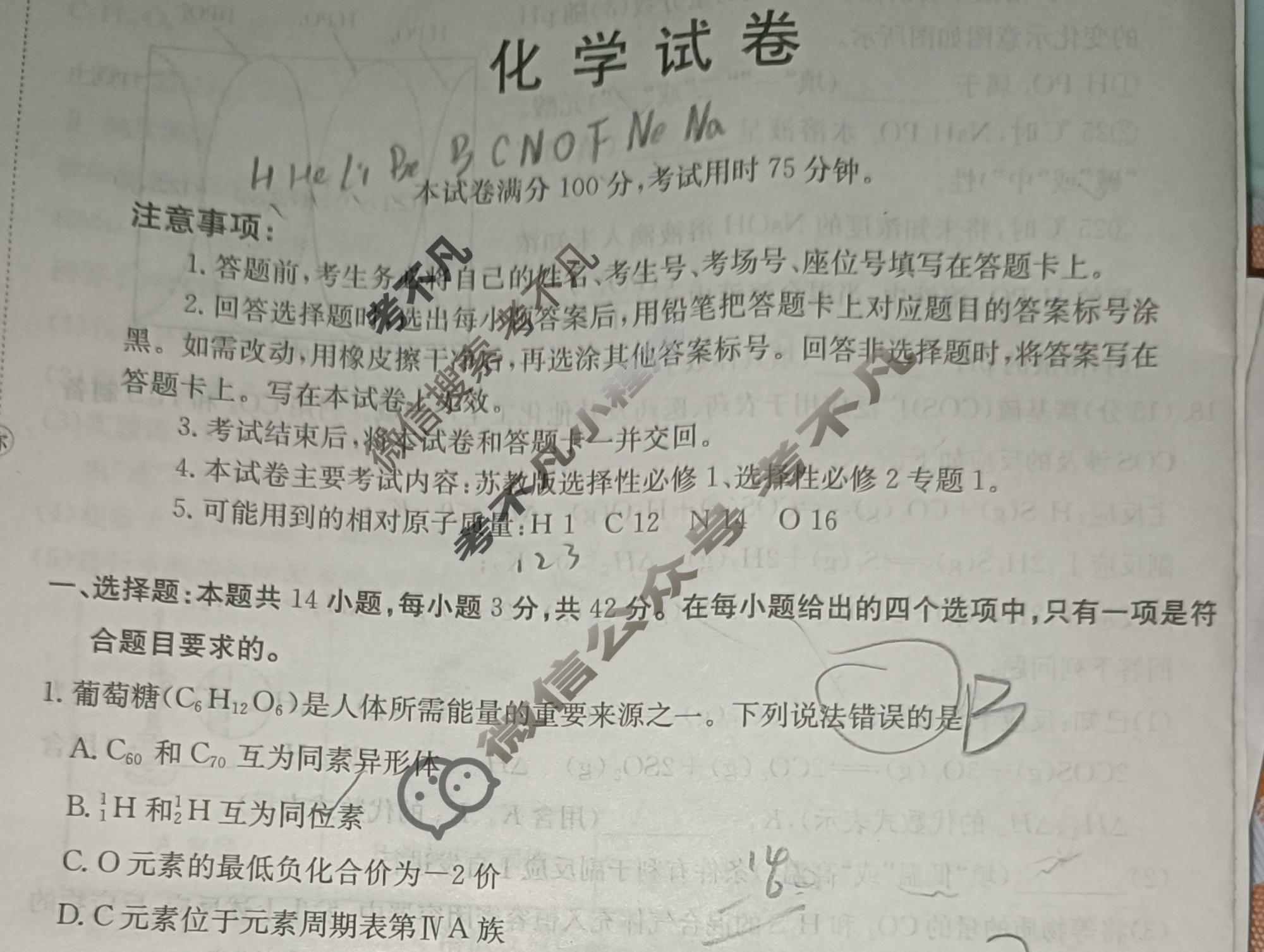 河北省金太阳2025-2026学年高二年级1月联考(1.27)化学试题