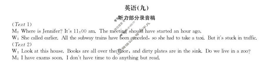 高中2026届全国名校高三单元检测示范卷·英语(九)9答案