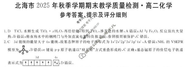 北海市2025年秋季学期期末教学质量检测高二(1月)化学答案
