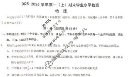 重庆市南开中学2025-2026学年高一上学期期末学业水平检测物理试题
