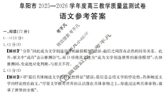 阜阳市金太阳2025-2026学年度高三教学质量监测试卷(1.28)语文答案