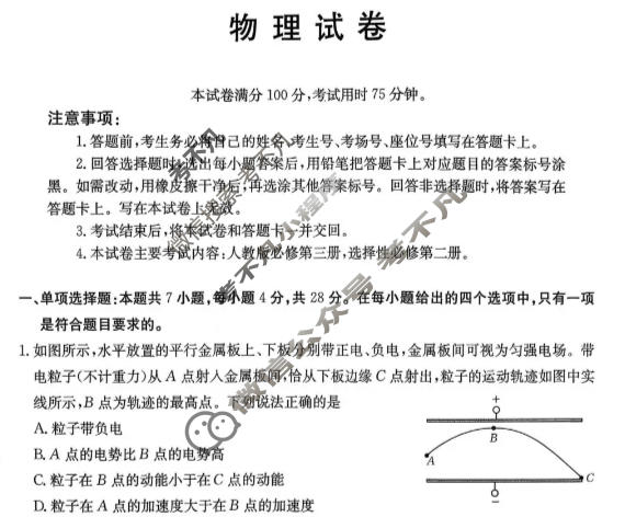 河北省金太阳2025-2026学年高二年级1月联考(1.27)物理试题