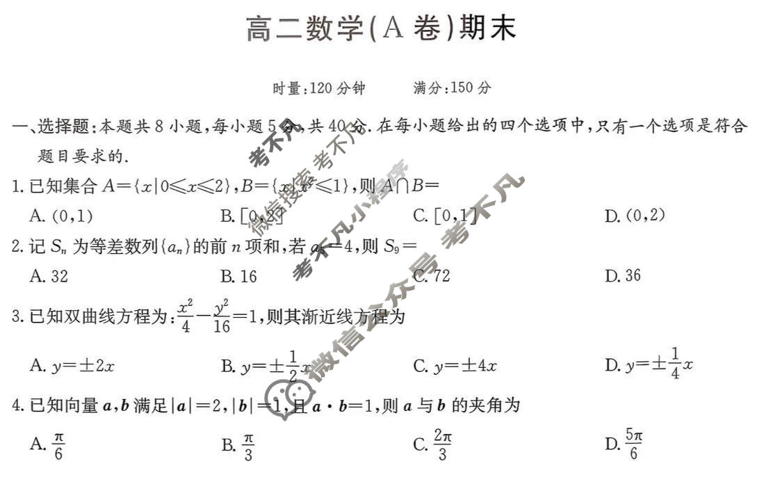 湖南省名校联盟2025-2026学年高二第一学期期末(L)数学A卷试题