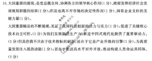 德州市2025-2026学年上学期高三期末(2026.1)政治答案
