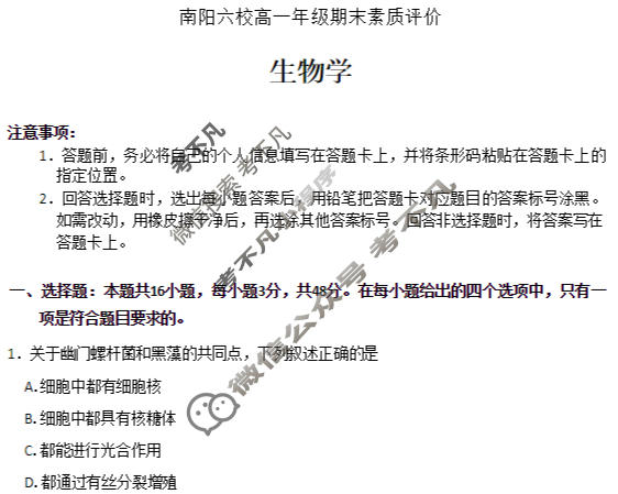 [天一大联考]2025-2026学年(上)南阳六校高一年级期末素质评价生物试题