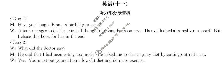 高中2026届全国名校高三单元检测示范卷·英语(十一)11答案