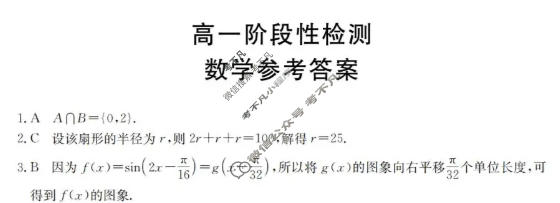 甘肃省金太阳2025-2026学年高一阶段性检测(1.25)数学答案