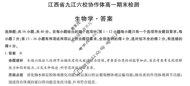 江西省2025-2026学年上学期九江六校协作体高一期末检测(1月)生物答案