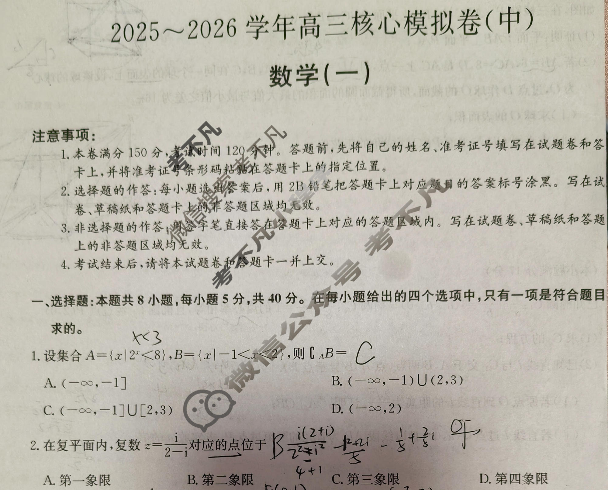 [九师联盟]2025~2026学年高三核心模拟卷(中)·(一)1数学试题