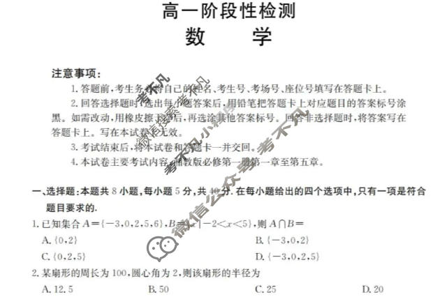 甘肃省金太阳2025-2026学年高一阶段性检测(1.25)数学试题