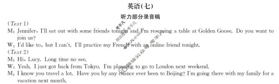 高中2026届全国名校高三单元检测示范卷·英语(七)7答案