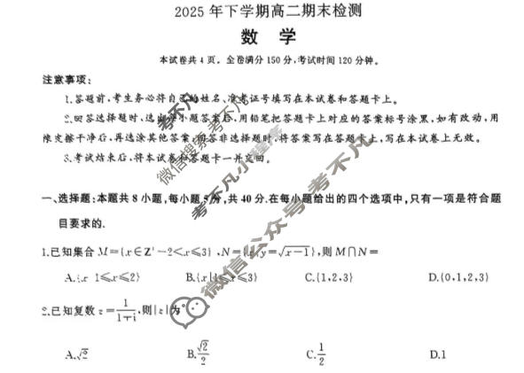 湖南省天壹2025年下学期高二期末检测(1月)数学试题