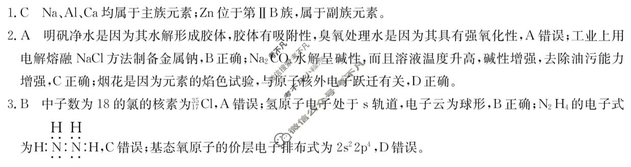 新疆高二2025~2026学年第一学期期末考试(6214B)化学答案