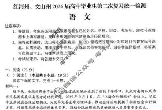 红河州、文山州2026届高中毕业生第二次复习统一检测(1月)语文试题