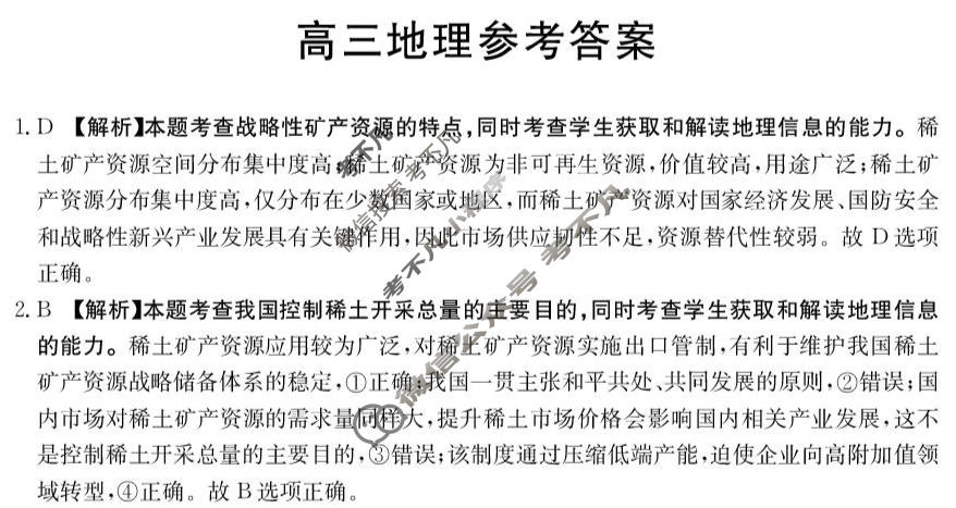 陕西省金太阳2025-2026学年高三年级1月联考(26-223C)地理答案