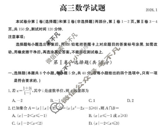 德州市2025-2026学年上学期高三期末(2026.1)数学试题