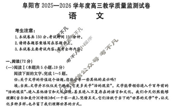 阜阳市金太阳2025-2026学年度高三教学质量监测试卷(1.28)语文试题